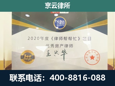山阴-专业拆迁律师