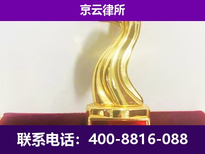 山阴-企业拆迁律师